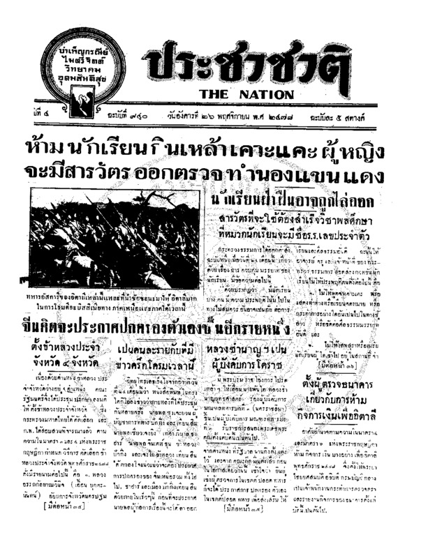 24ฉบับที่ 940 วันที่ 26 พฤศจิกายน 2478.pdf