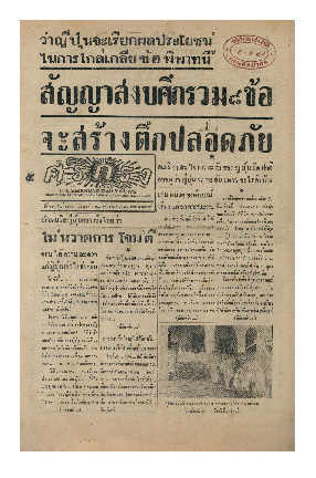 5 ก.พ-2484_600_1.pdf