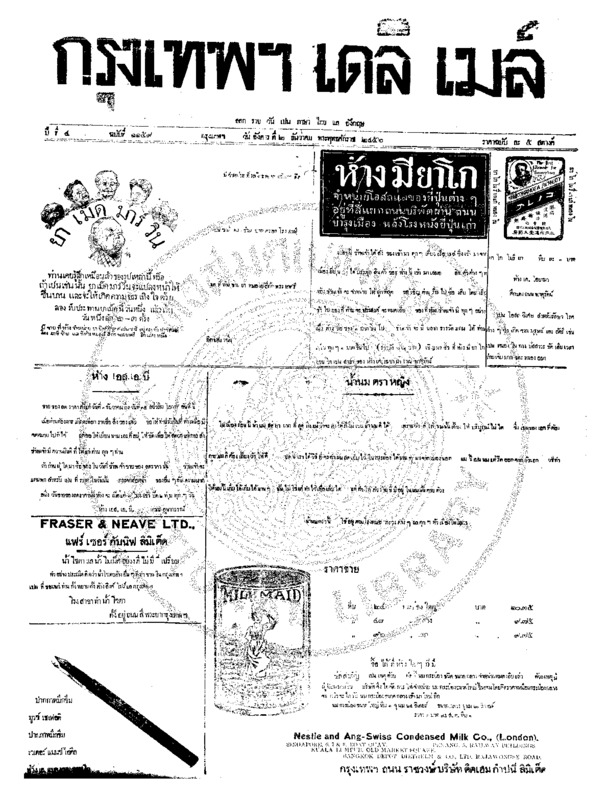 060ฉบับที่ 1159 วันที่ 2 ธันวาคม 2456.pdf