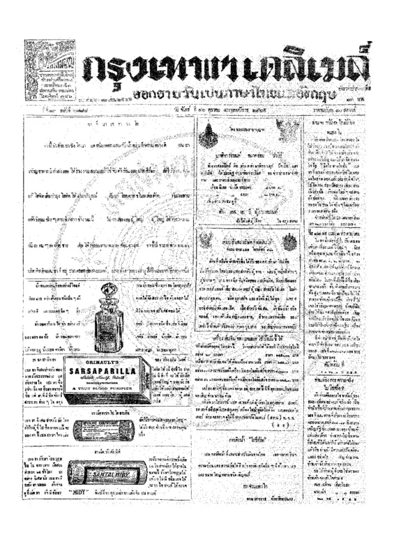 ฉบับที่ 3788 วันที่ 16 ตุลาคม 2465.pdf