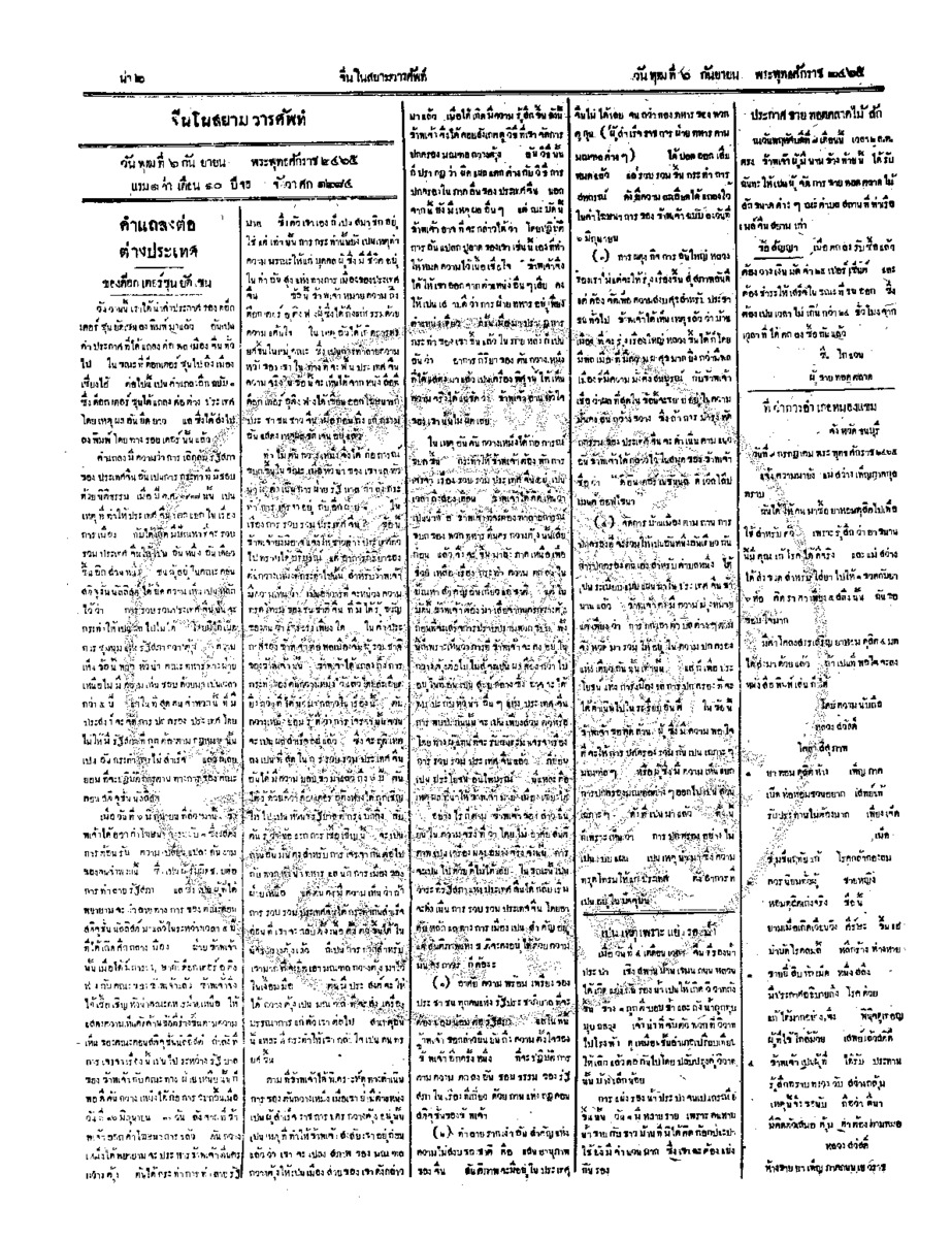 032ฉบับที่ 115 วันที่ 6 กันยายน 2465.pdf