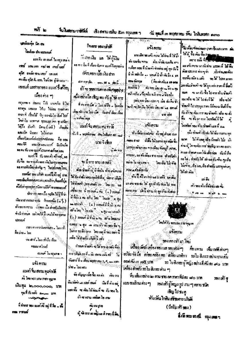 025ฉบับที่ 25 วันที่ 3 พฤศภาคม รศ.130.pdf