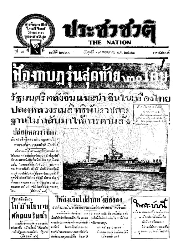 21ฉบับที่ 2660 วันที่ 19 พฤษภาคม 2482.pdf