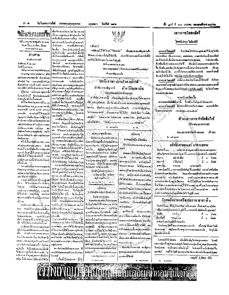 139ฉบับที่ 247 วันที่ 31 มกราคม 2462.pdf