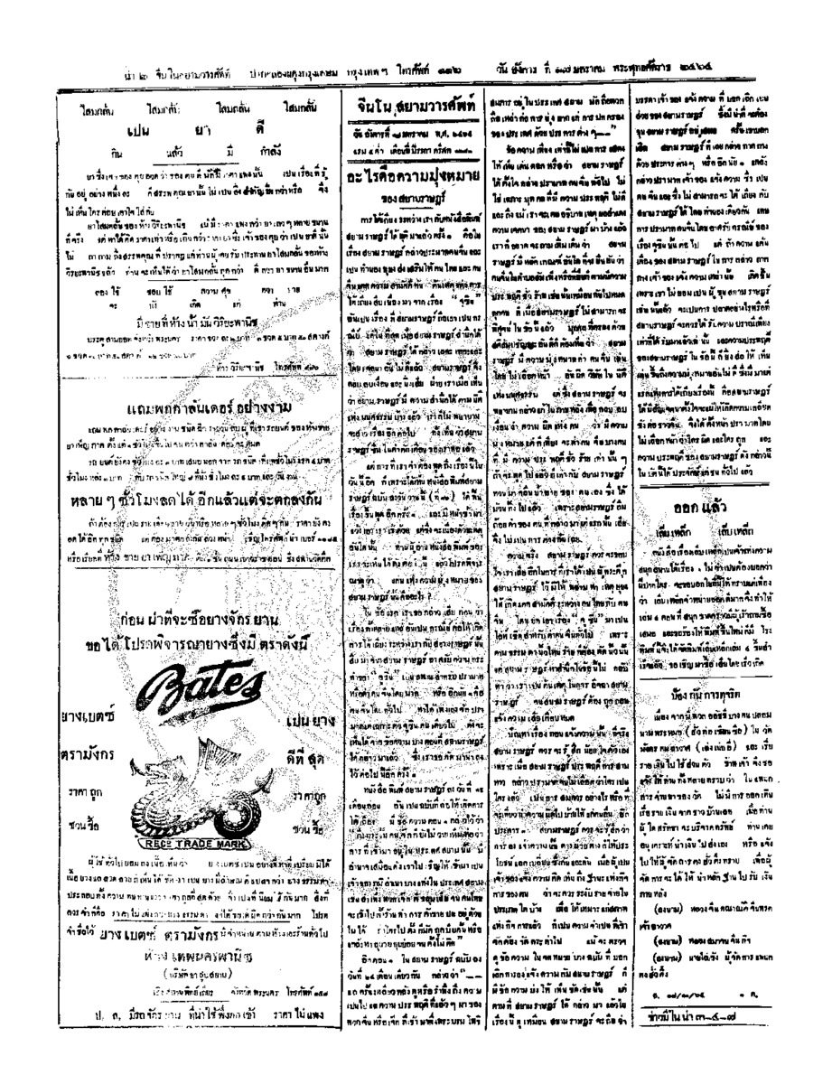 039ฉบับที่ 245 วันที่ 17 มกราคม 2464.pdf