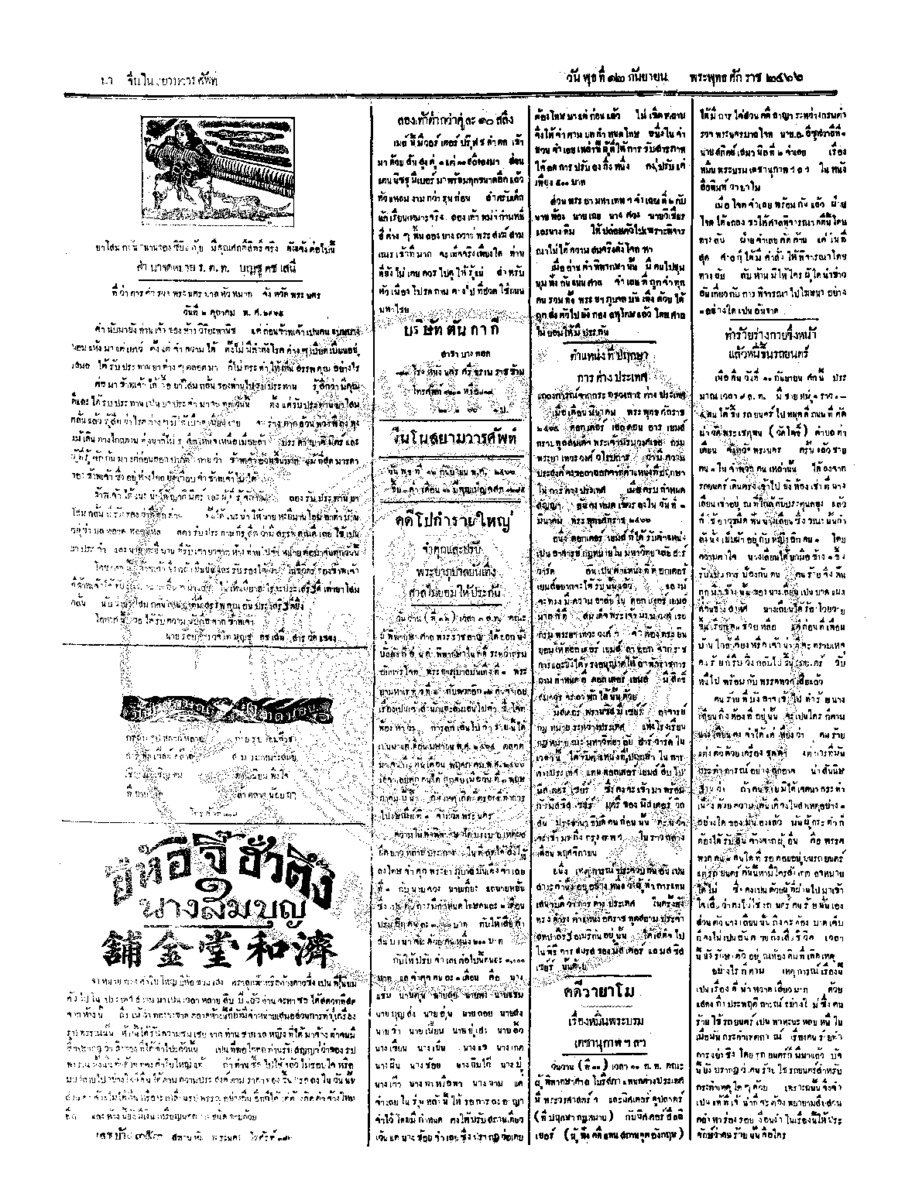 033ฉบับที่ 140 วันที่ 12 กันยายน 2466.pdf