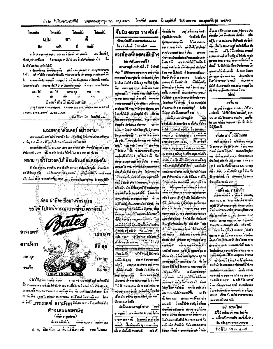 029ฉบับที่ 235 วันที่ 5 มกราคม 2464.pdf