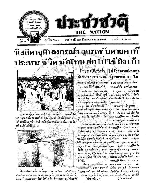 14ฉบับที่ 570 วันที่ 21 สิงหาคม 2477.pdf