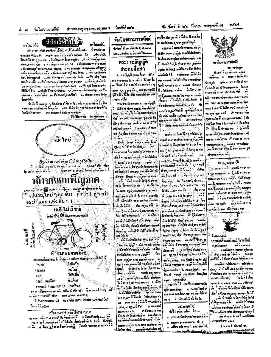 113ฉบับที่ 154 วันที่ 26 กันยายน 2464.pdf