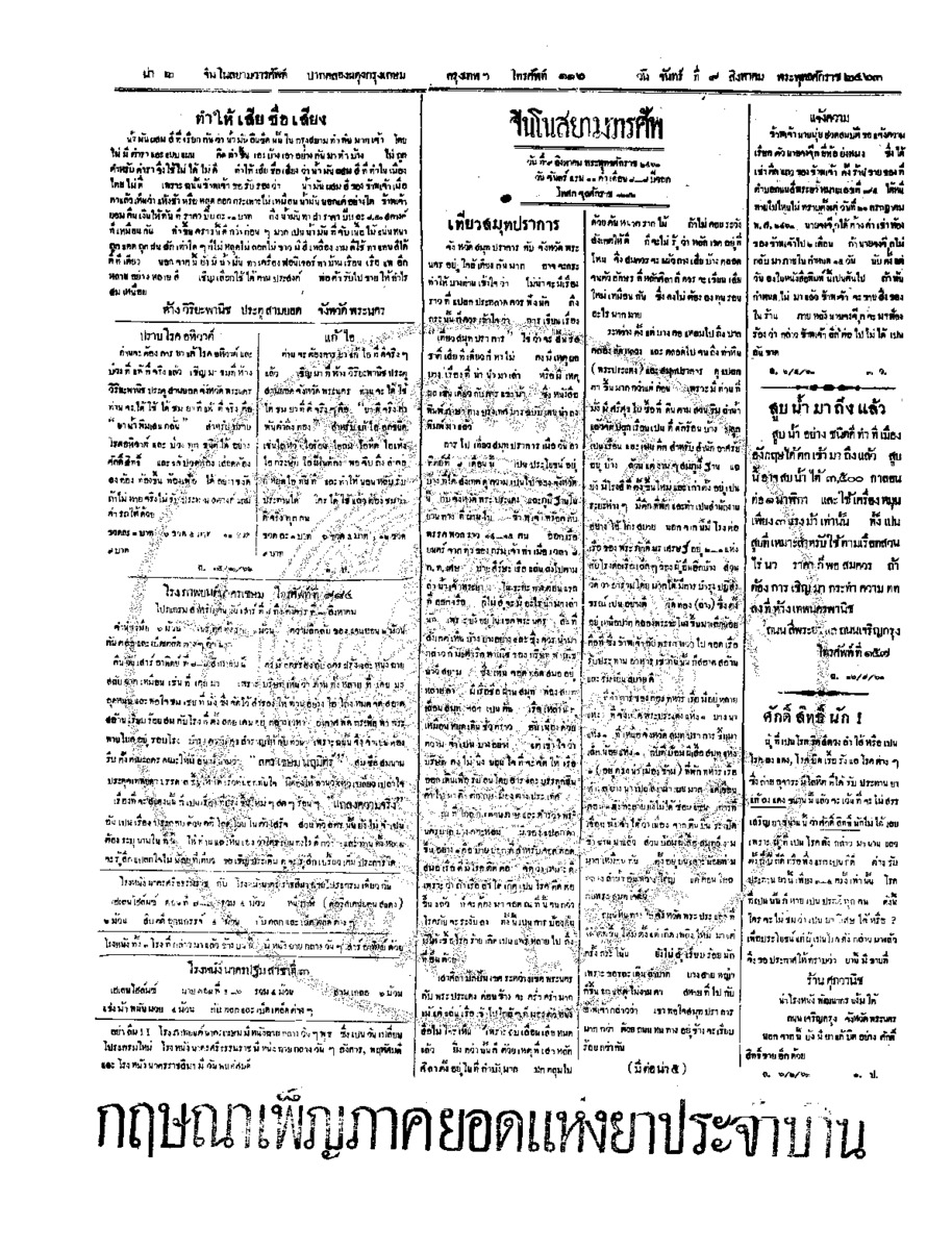 043ฉบับที่ 103 วันที่ 9 สิงหาคม 2463.pdf