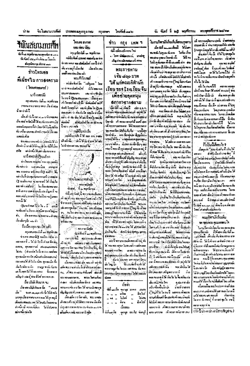 086ฉบับที่ 194 วันที่ 25 พฤศจิกายน 2461.pdf