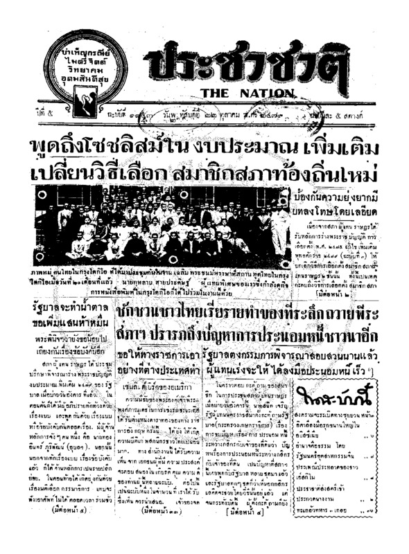 04ฉบับที่ 1853 วันที่ 22 ตุลาคม 2479.pdf