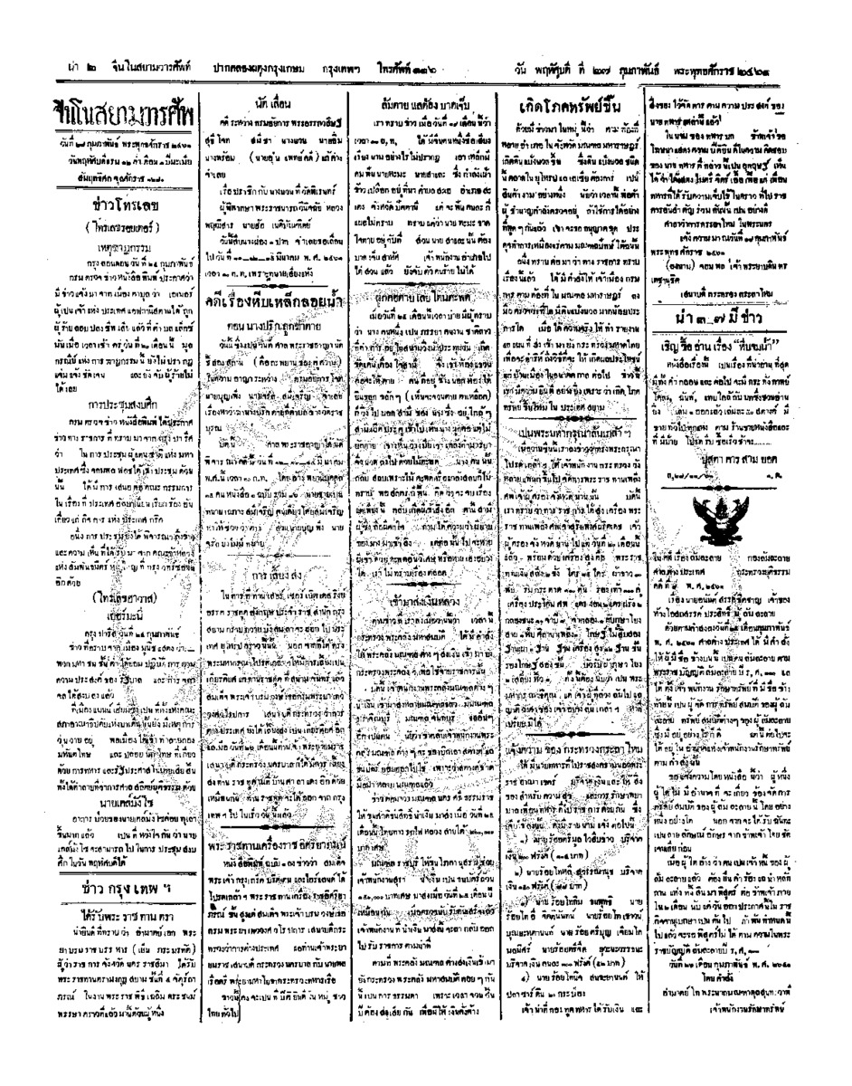 110ฉบับที่ 268 วันที่ 27 กุมภาพันธ์ 2461.pdf