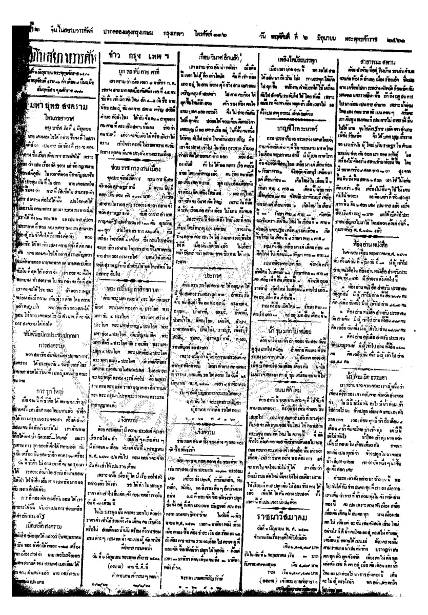 021ฉบับที่ 55 วันที่ 6 มิถุนายน 2461.pdf