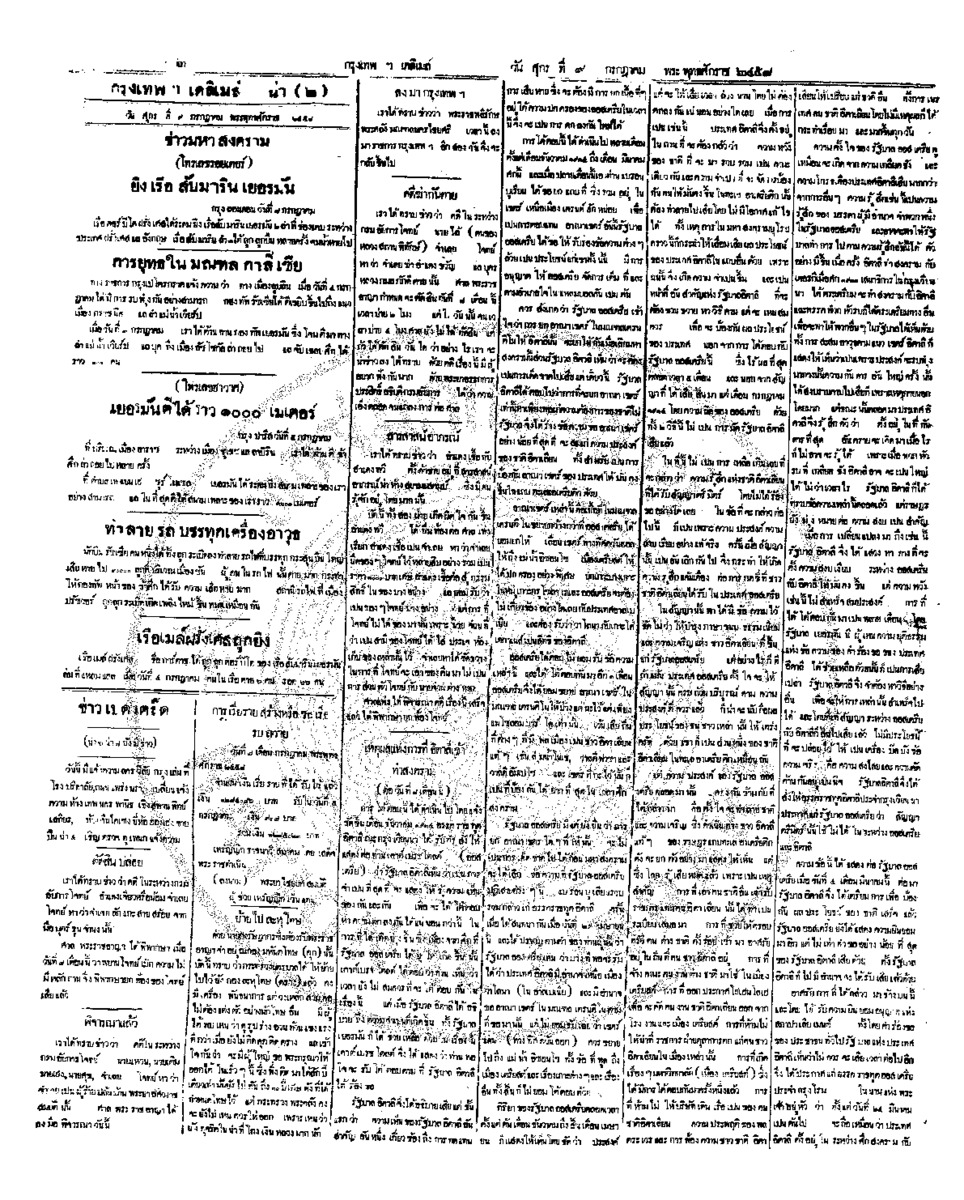 032ฉบับที่ 1627 วันที่ 9 กรกฎาคม 2458.pdf