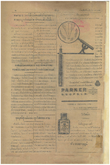 N_ศรีกรุง_16_มีนาคม_2475_600_1.pdf