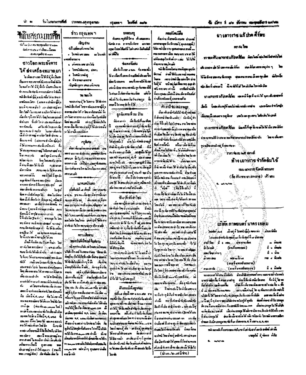 076ฉบับที่ 210 วันที่ 16 ธันวาคม 2462.pdf