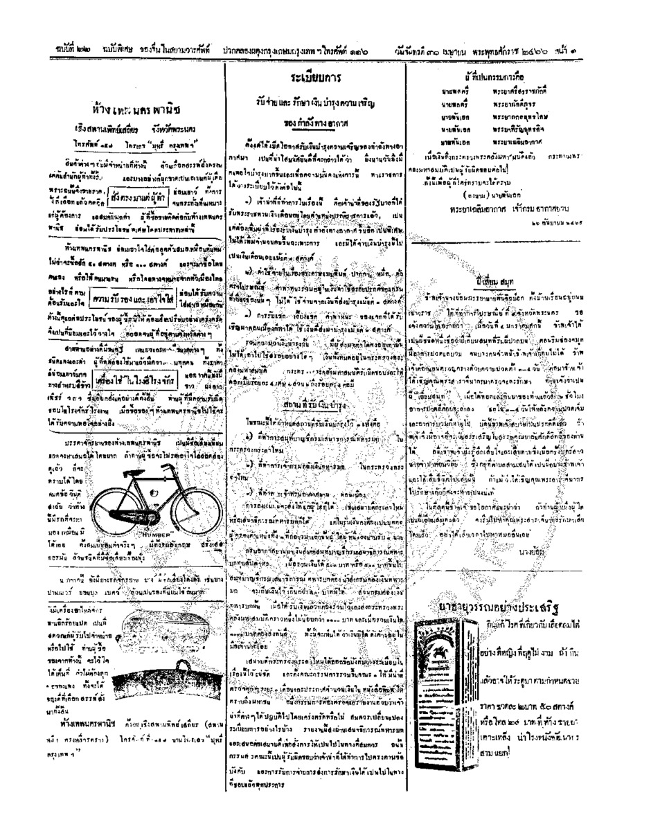 037วันที่ 30 เมษายน 2466.pdf