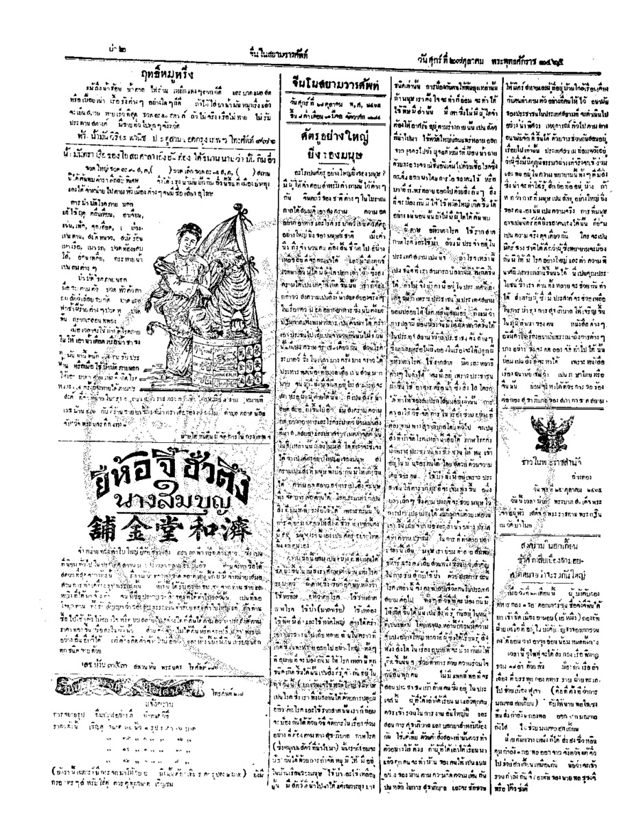 074ฉบับที่ 157 วันที่ 27 ตุลาคม 2465.pdf