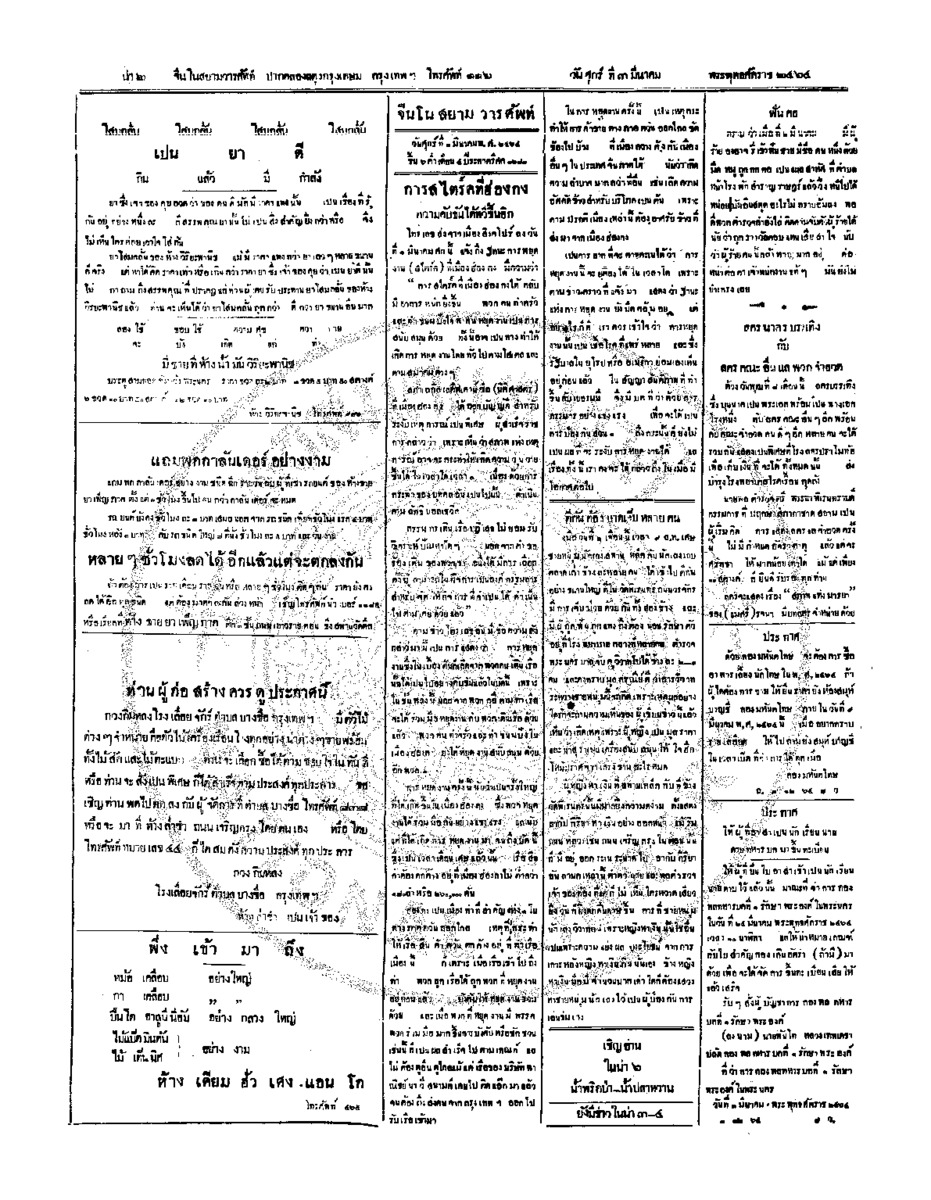 075ฉบับที่ 283 วันที่ 3 มีนาคม 2464.pdf