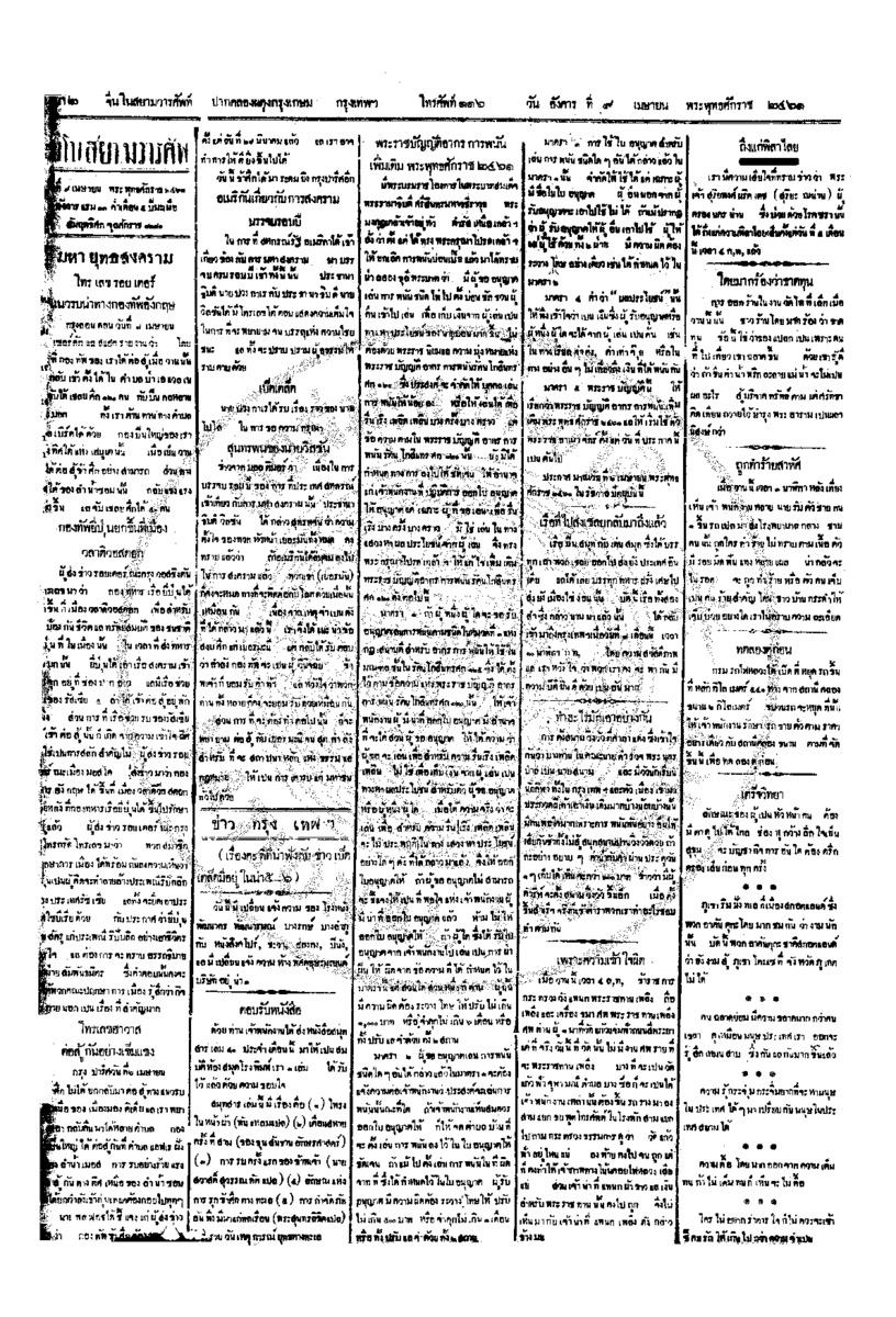 144ฉบับที่ 7 วันที่ 9 เมษายน 2461.pdf