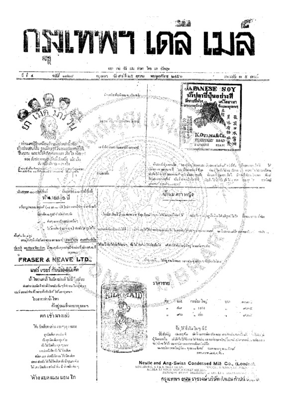 029ฉบับที่ 1128 วันที่ 25 ตุลาคม 2456.pdf