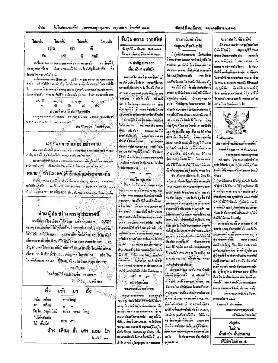 080ฉบับที่ 289 วันที่ 10 มีนาคม 2464.pdf