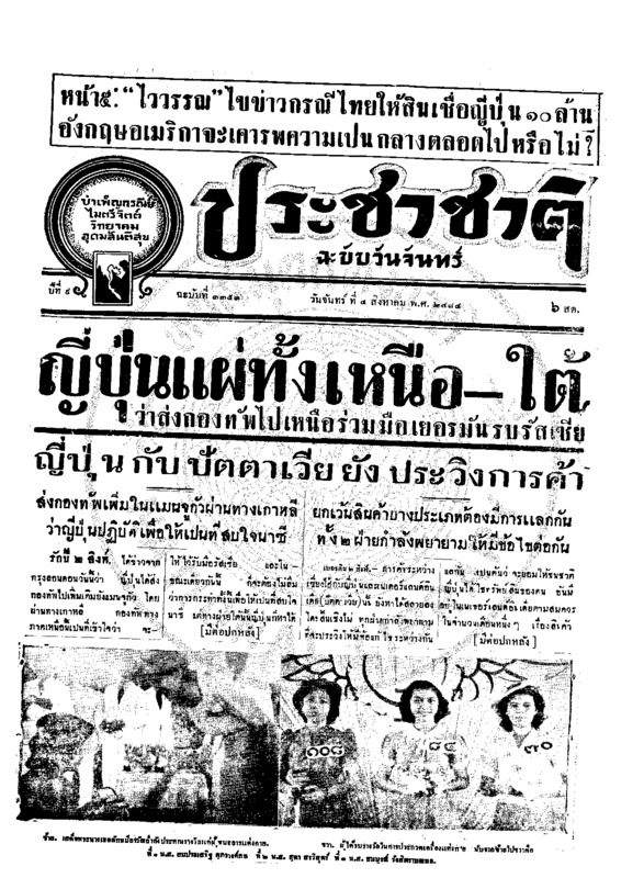 30ฉบับที่ 3353 วันที่ 4 สิงหาคม 2484.pdf