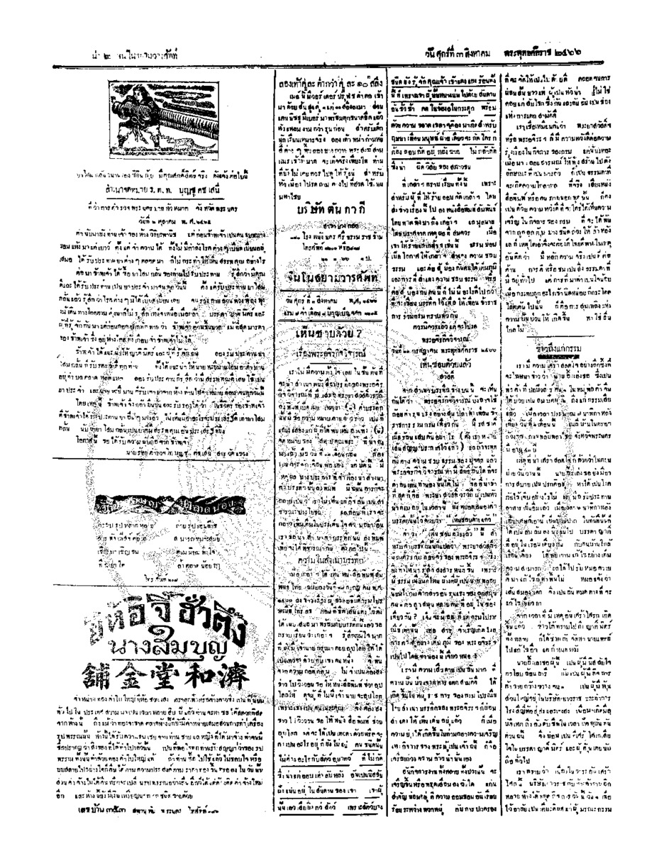 ฉบับที่ 107 วันที่ 3 สิงหาคม 2466.pdf