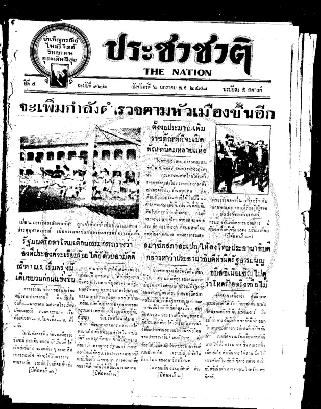 21ฉบับที่ 922 วันที่ 6 มกราคม 2478.pdf