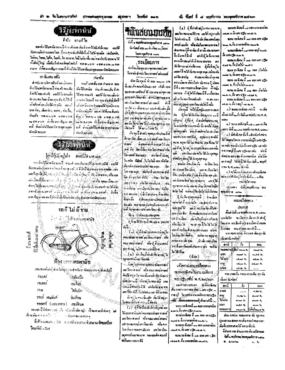 117ฉบับที่ 177 วันที่ 8 พฤศจิกายน 2463.pdf