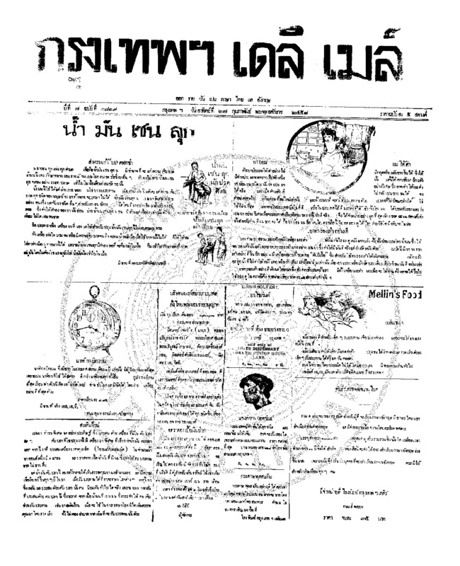 083ฉบับที่ 1819 วันที่ 27 กุมภาพันธ์ 2458.pdf