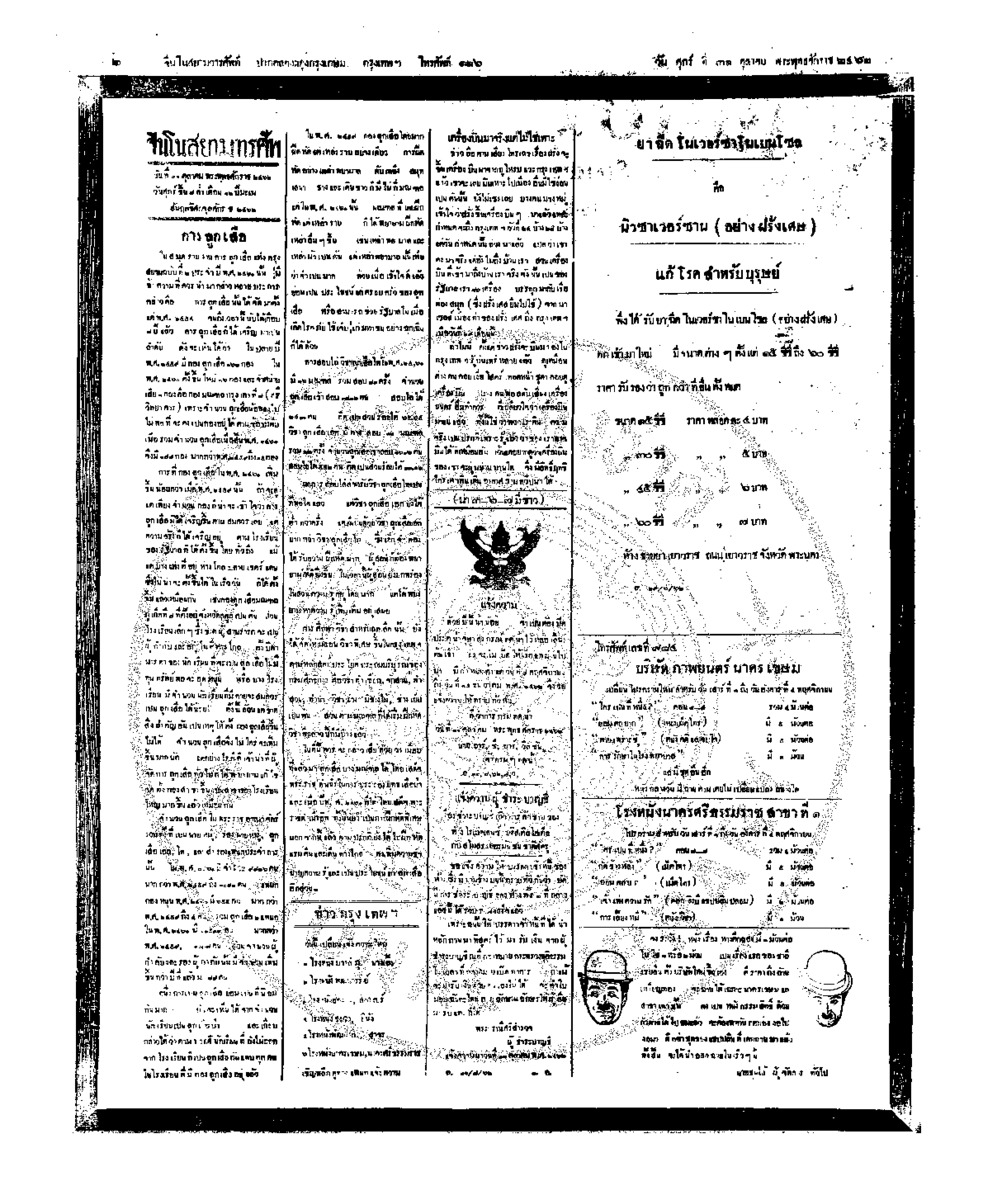 038ฉบับที่ 172 วันที่ 31 ตุลาคม 2462.pdf