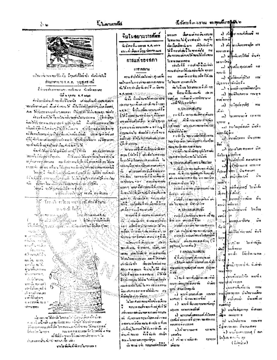 015ฉบับที่ 1 วันที่ 3 เมษายน 2466.pdf