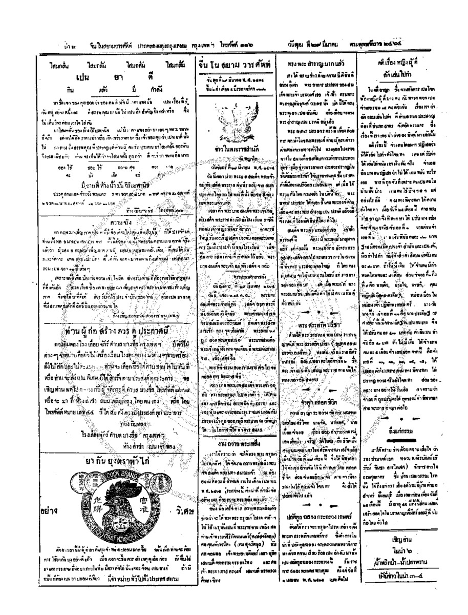 096ฉบับที่ 303 วันที่ 29 มีนาคม 2464.pdf