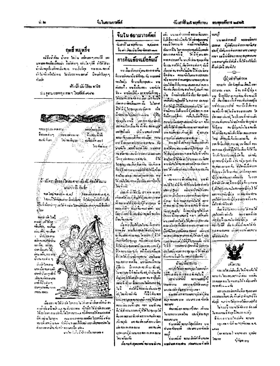 097ฉบับที่ 179 วันที่ 25 พฤศจิกายน 2465.pdf