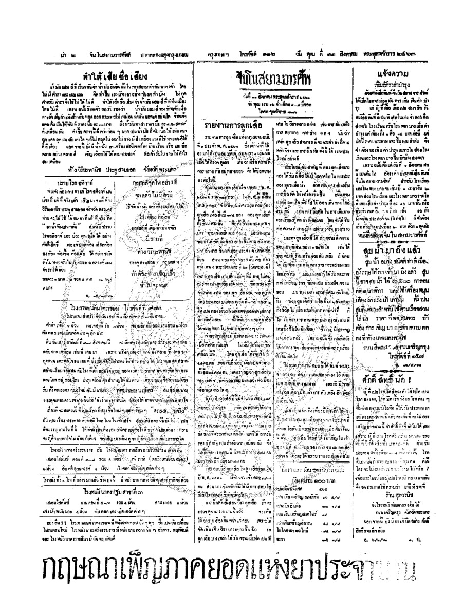 045ฉบับที่ 105 วันที่ 11 สิงหาคม 2463.pdf