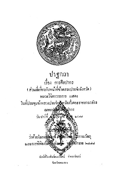 ปาฐกถาเรื่อง การศิลปากร.pdf