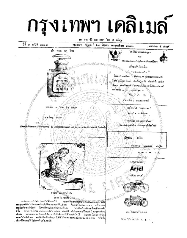 159ฉบับที่ 2222 วันที่ 27 มิถุนายน 2460.pdf