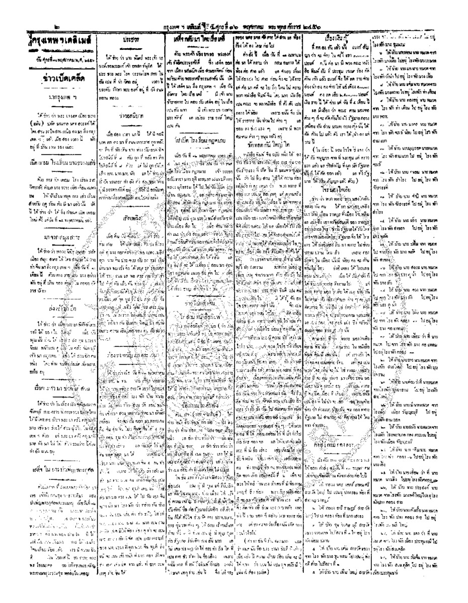 035ฉบับที่ 993 วันที่ 16 พฤศภาคม 2456.pdf