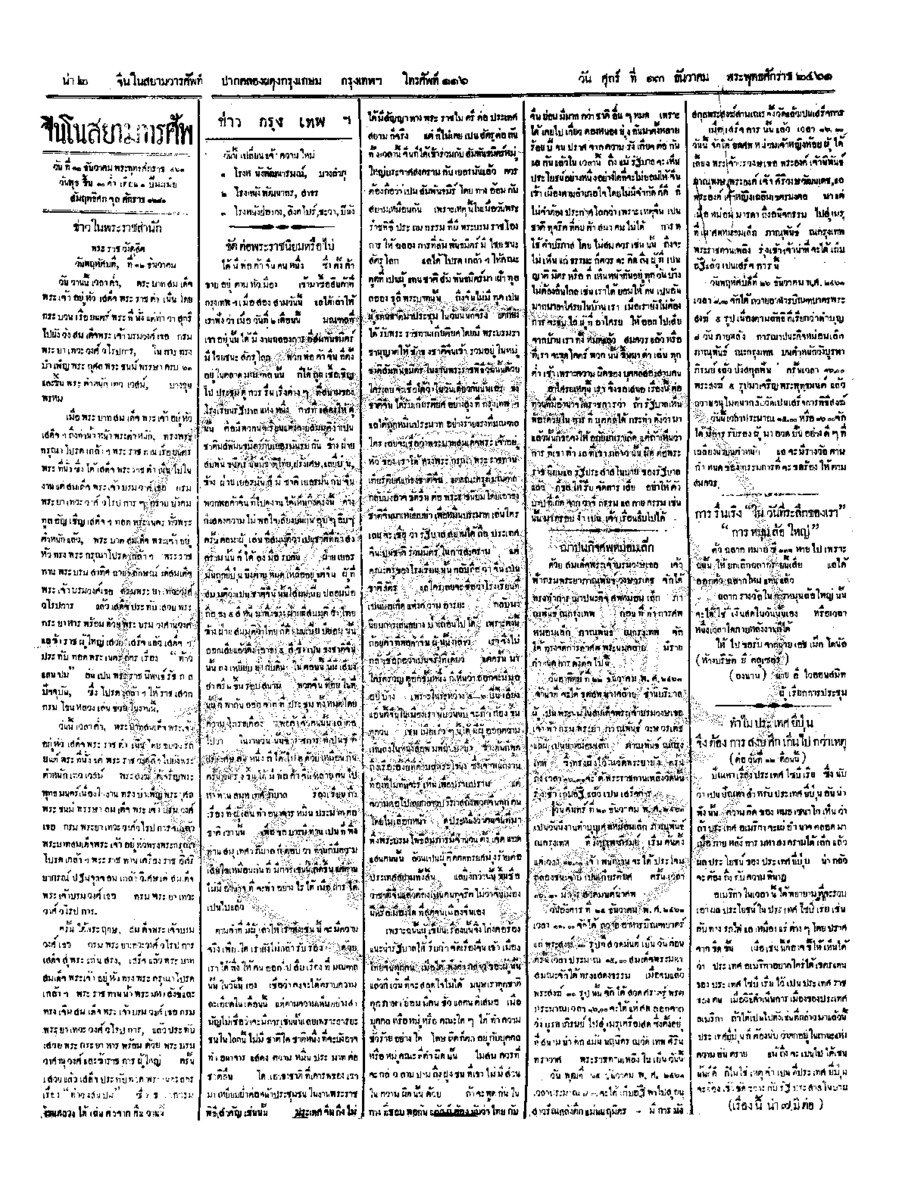 101ฉบับที่ 209 วันที่ 13 ธันวาคม 2461.pdf