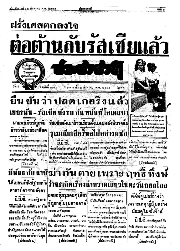 36ฉบับที่ 3360 วันที่ 12 สิงหาคม 2484.pdf