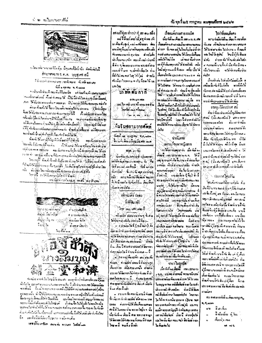 ฉบับที่ 102 วันที่ 25 กรกฎาคม  2466.pdf