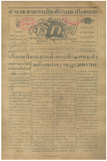 15 เม.ย-2475_600_1.pdf