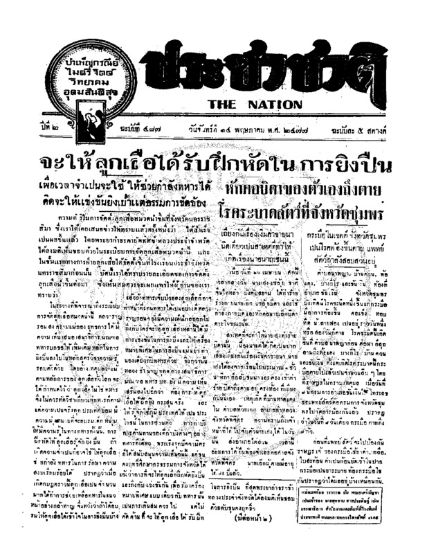 31ฉบับที่ 487 วันที่ 14 พฤษภาคม 2477.pdf