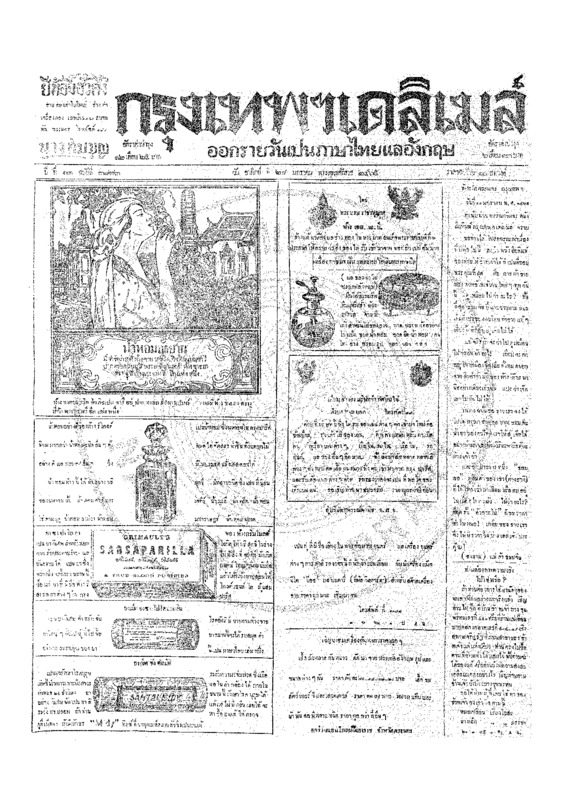 ฉบับที่ 3873 วันที่ 28 มกราคม 2465.pdf