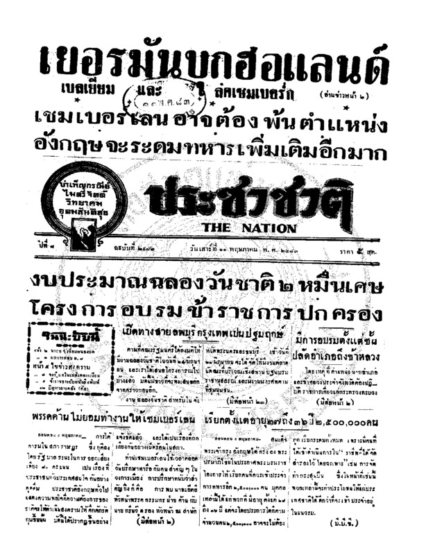 048 ฉบับที่ 2972 วันที่ 11 พฤษภาคม 2483.pdf
