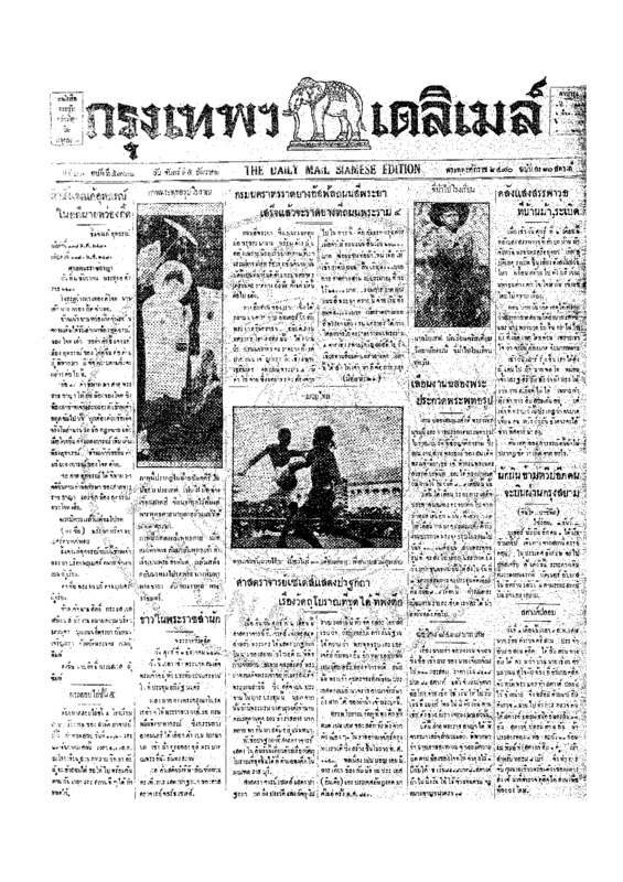 ฉบับที่ 5321 วันที่ 5 ธันวาคม 2470.pdf