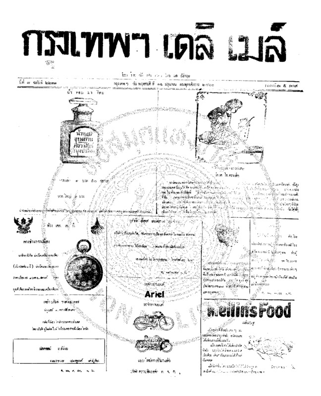 148ฉบับที่ 2211 วันที่ 14 มิถุนายน 2460.pdf