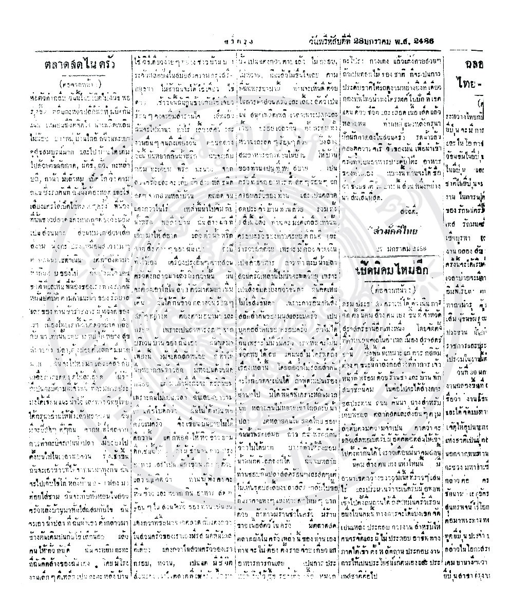 28 มกราคม 2486.pdf